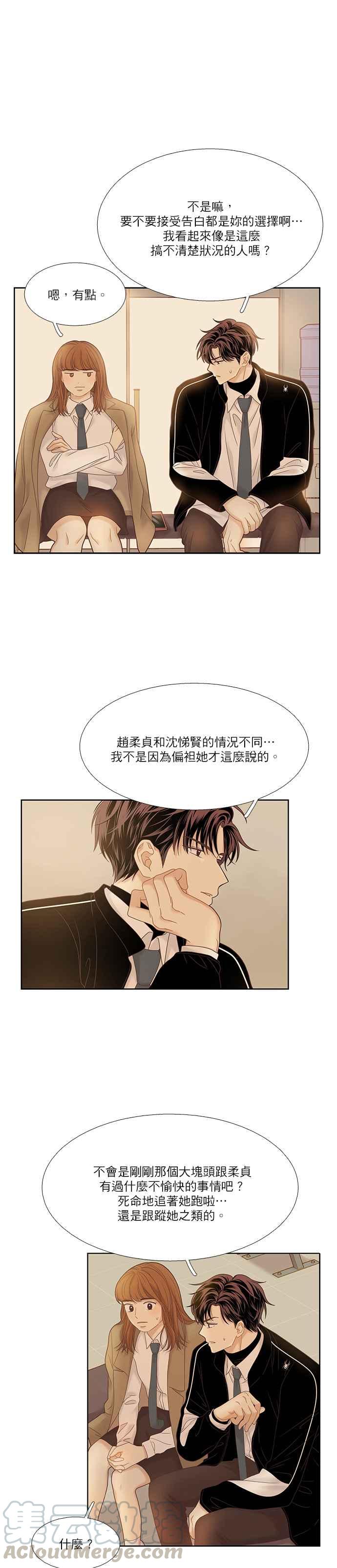 🍱少女的世界 [第二季] 第15话 第10页