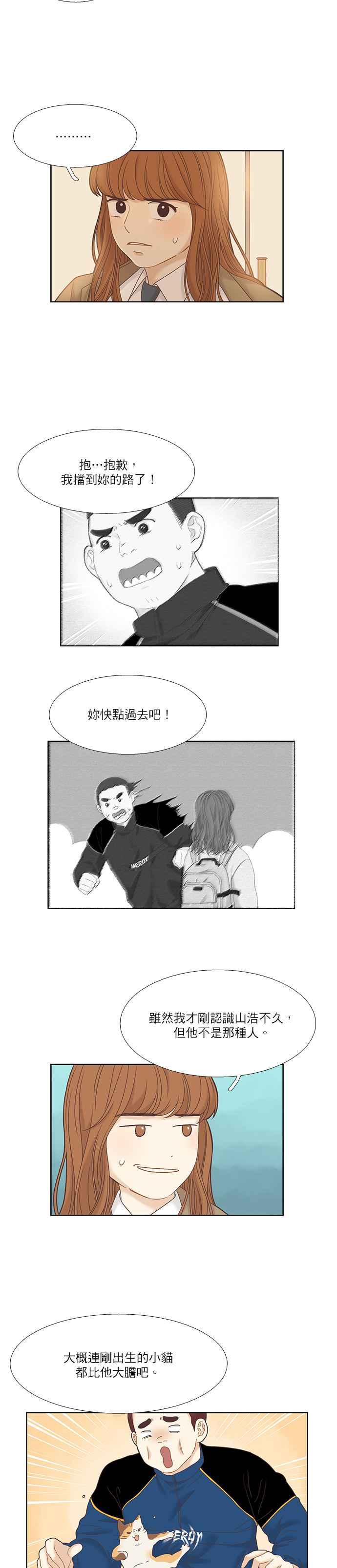 🍱少女的世界 [第二季] 第15话 第11页