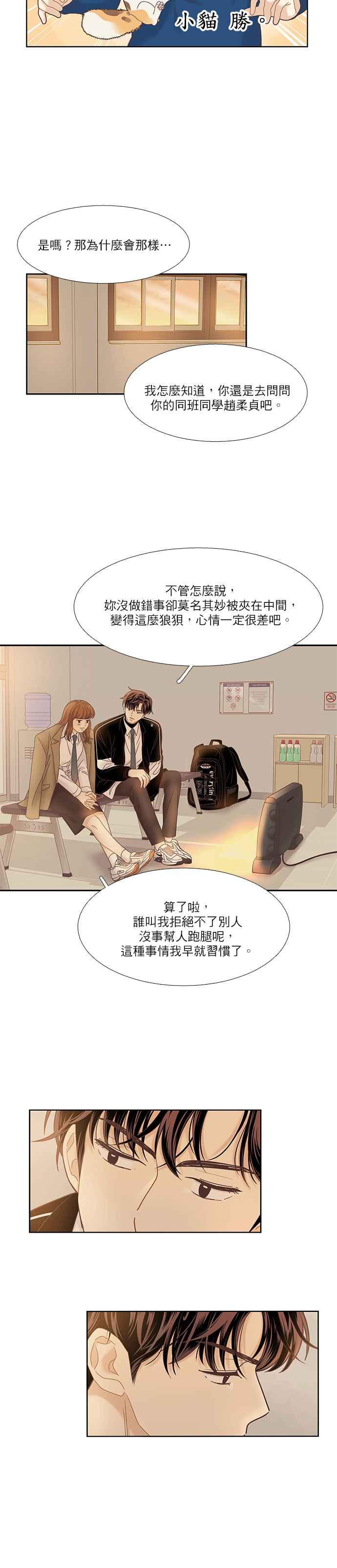 🍱少女的世界 [第二季] 第15话 第12页