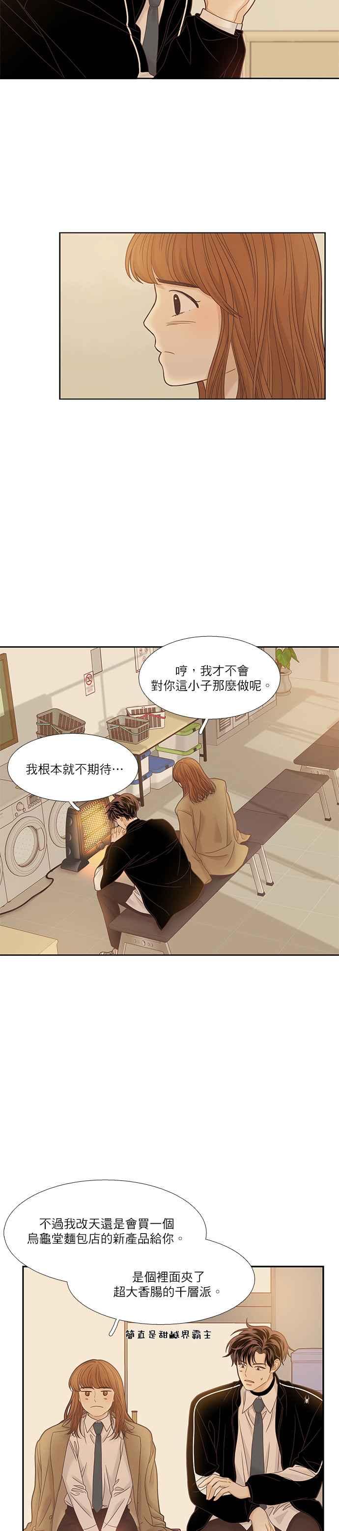 🍱少女的世界 [第二季] 第15话 第14页