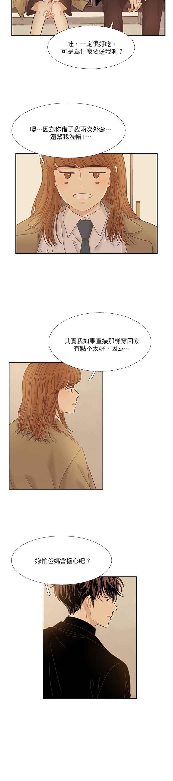 🍱少女的世界 [第二季] 第15话 第15页