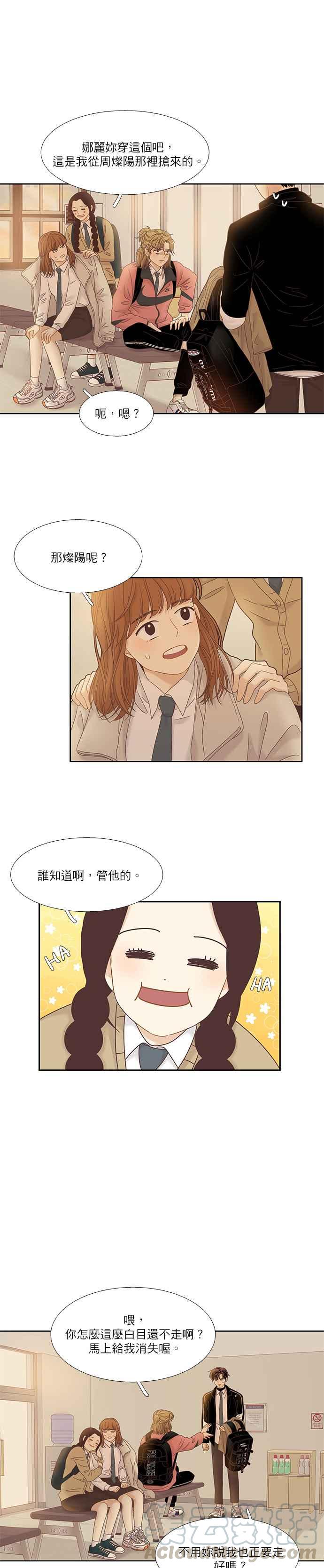 🍱少女的世界 [第二季] 第15话 第19页
