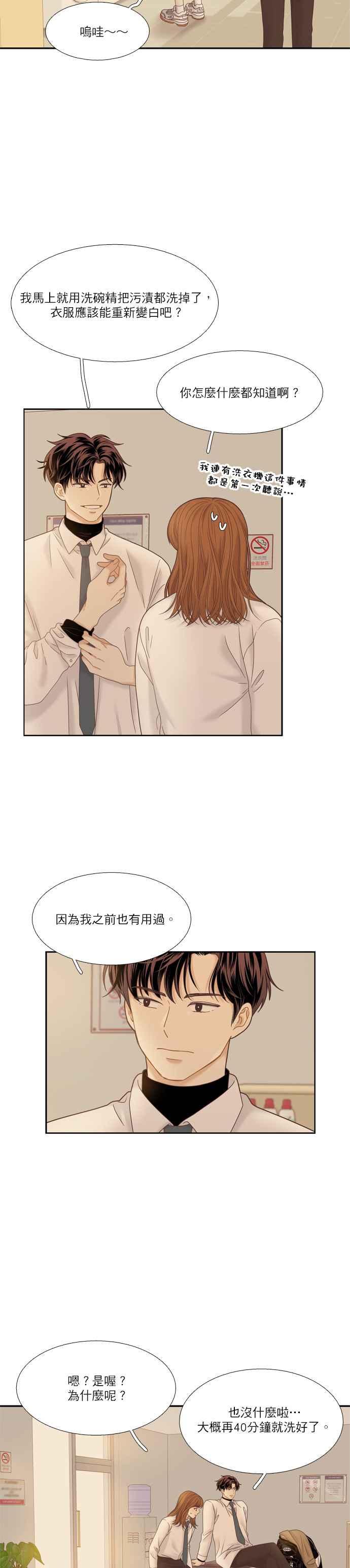 🍱少女的世界 [第二季] 第15话 第2页
