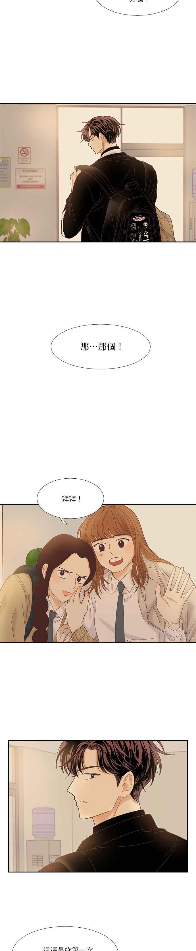 🍱少女的世界 [第二季] 第15话 第20页