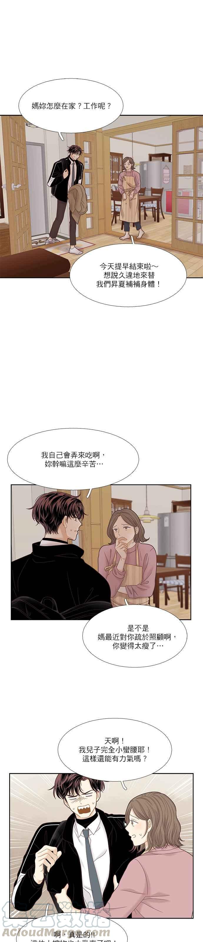 🍱少女的世界 [第二季] 第15话 第25页
