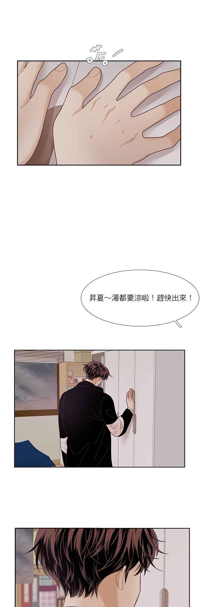 🍱少女的世界 [第二季] 第15话 第29页