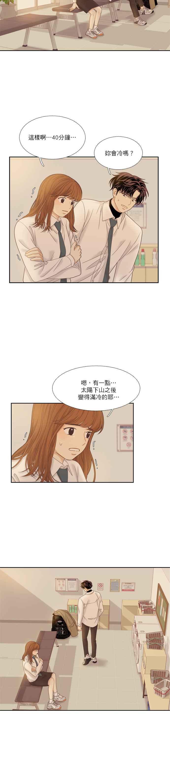 🍱少女的世界 [第二季] 第15话 第3页