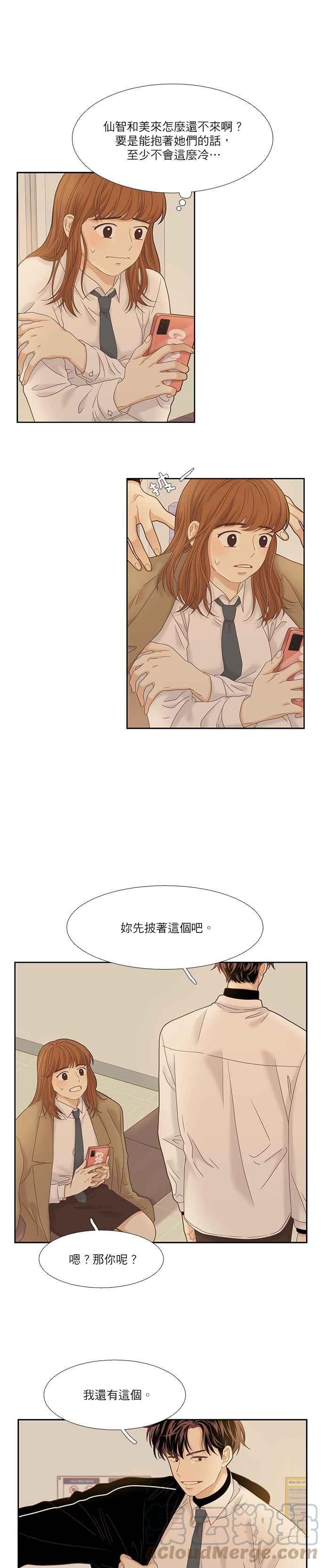 🍱少女的世界 [第二季] 第15话 第4页