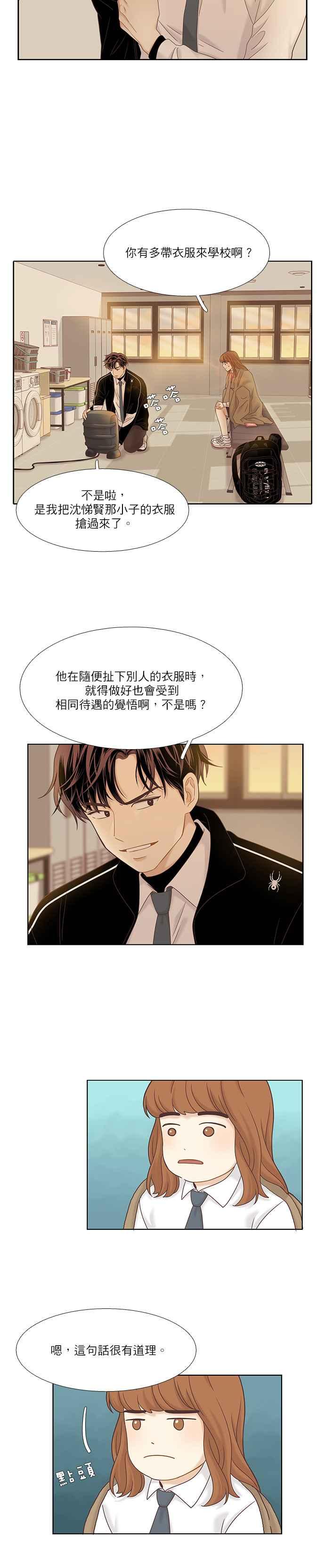 🍱少女的世界 [第二季] 第15话 第5页