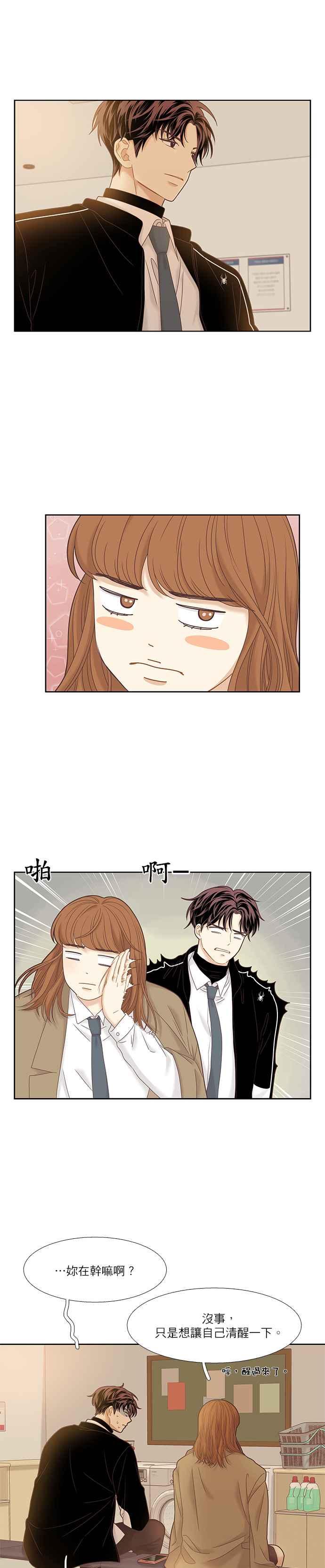 🍱少女的世界 [第二季] 第15话 第8页