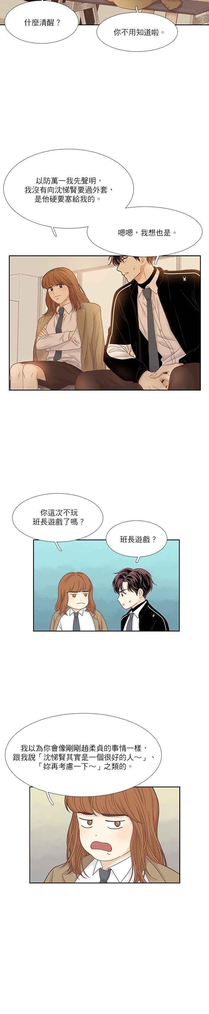 🍱少女的世界 [第二季] 第15话 第9页