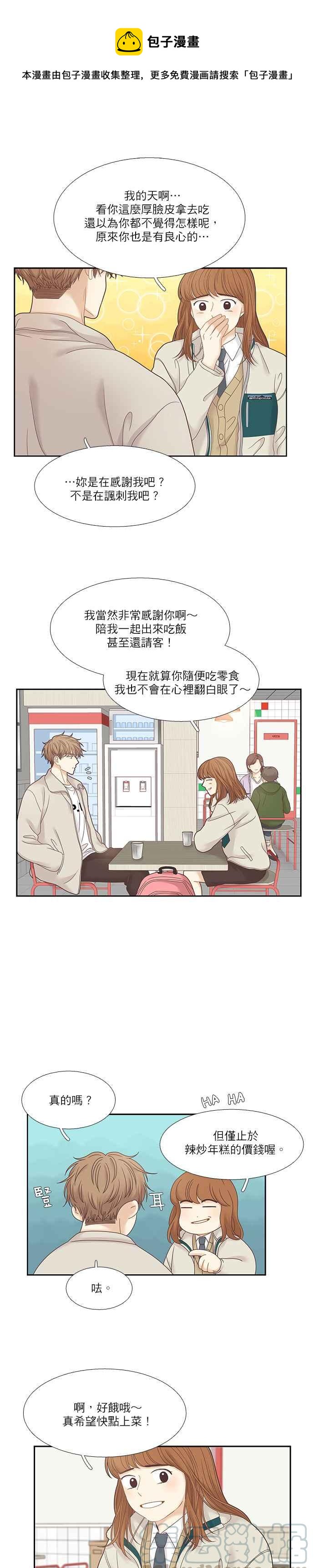 🍱少女的世界 [第二季] 第19话 第10页