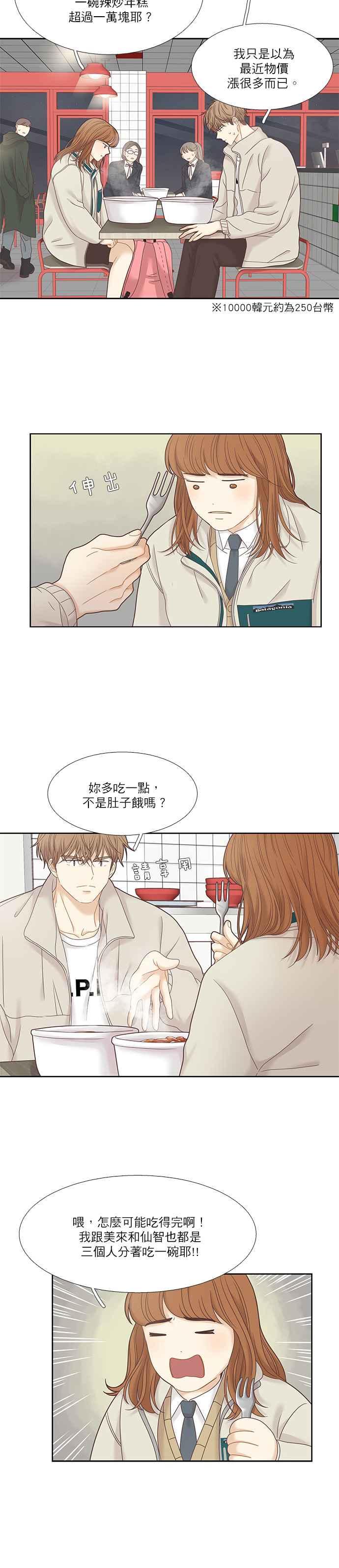 🍱少女的世界 [第二季] 第19话 第12页