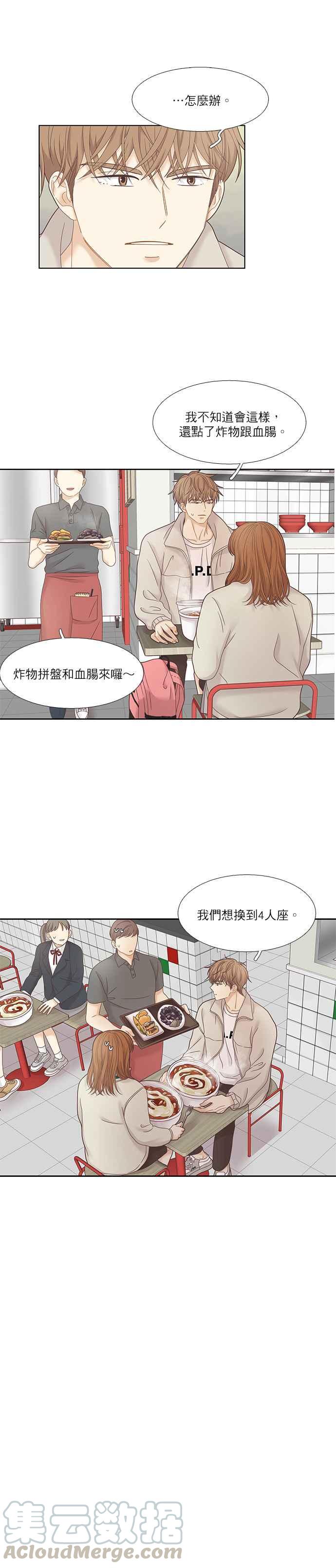 🍱少女的世界 [第二季] 第19话 第13页