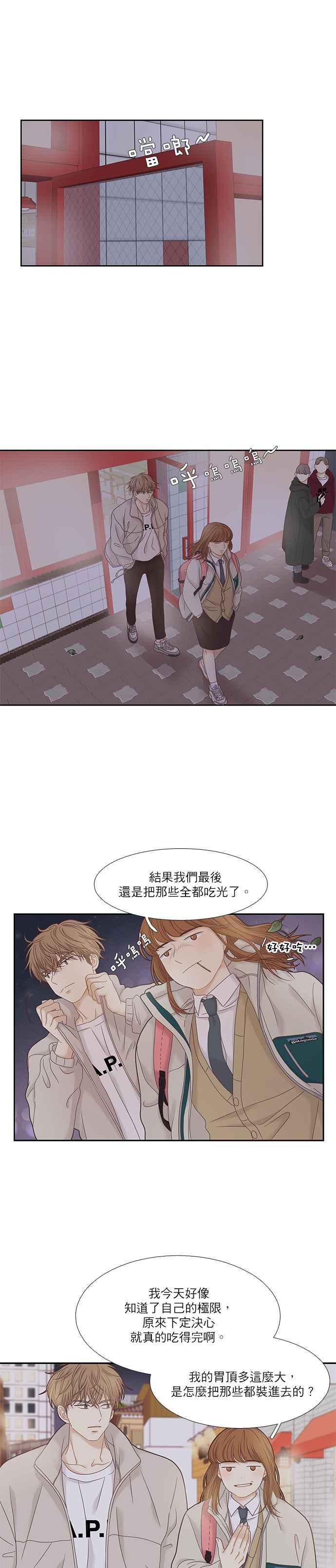 🍱少女的世界 [第二季] 第19话 第14页