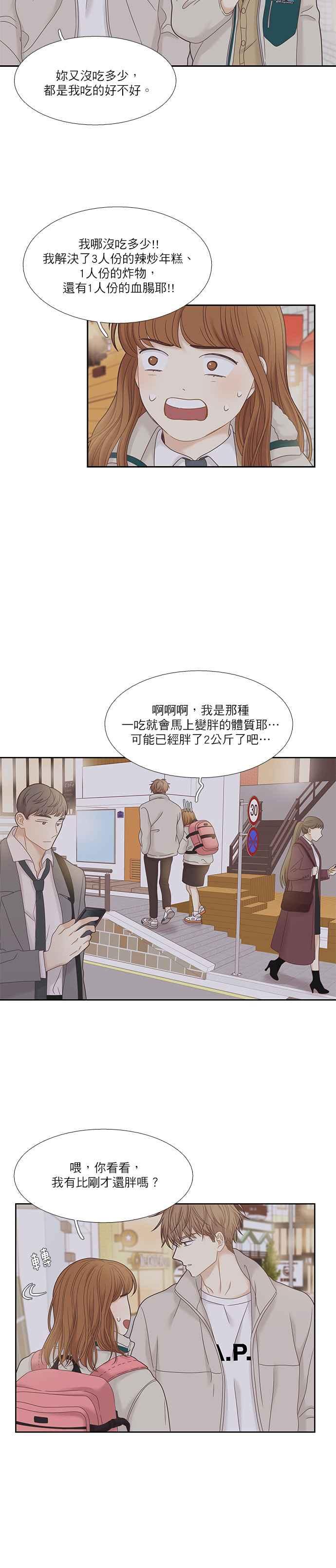 🍱少女的世界 [第二季] 第19话 第15页