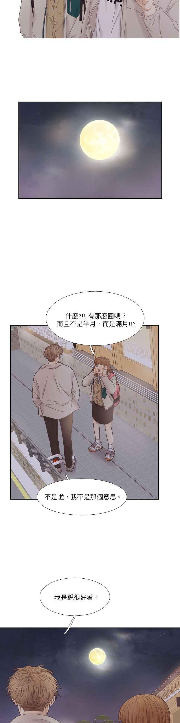🍱少女的世界 [第二季] 第19话 第17页