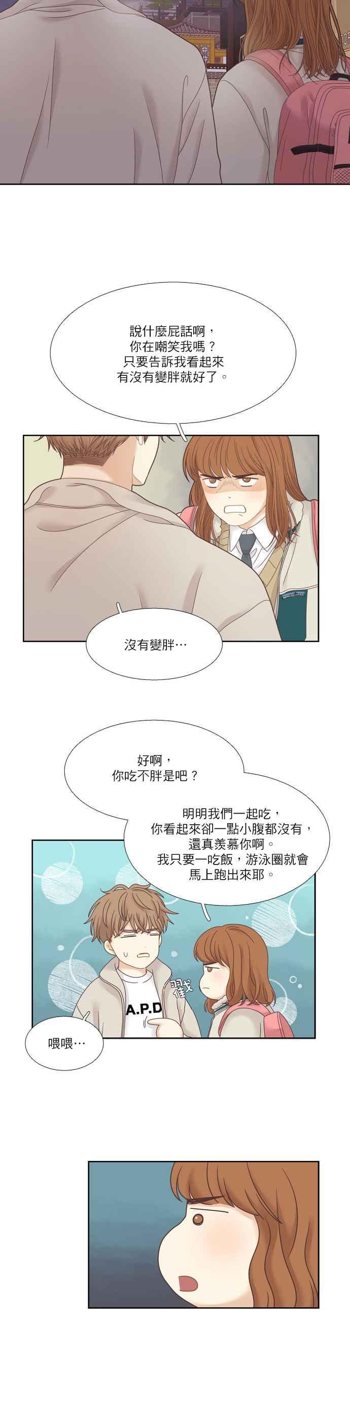 🍱少女的世界 [第二季] 第19话 第18页