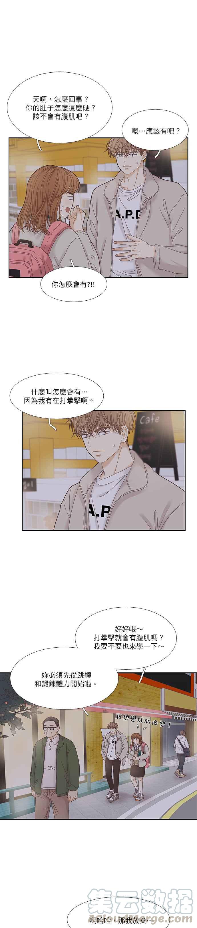 🍱少女的世界 [第二季] 第19话 第19页