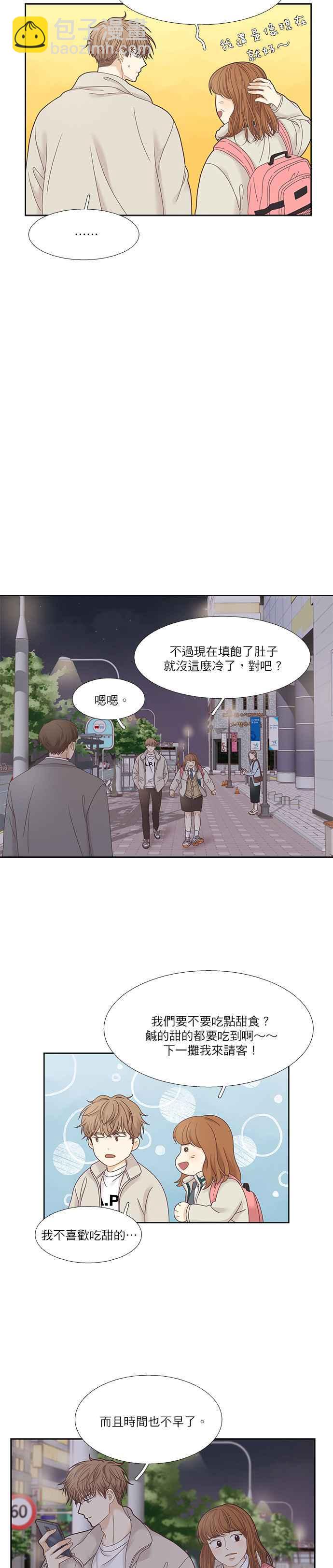 🍱少女的世界 [第二季] 第19话 第20页