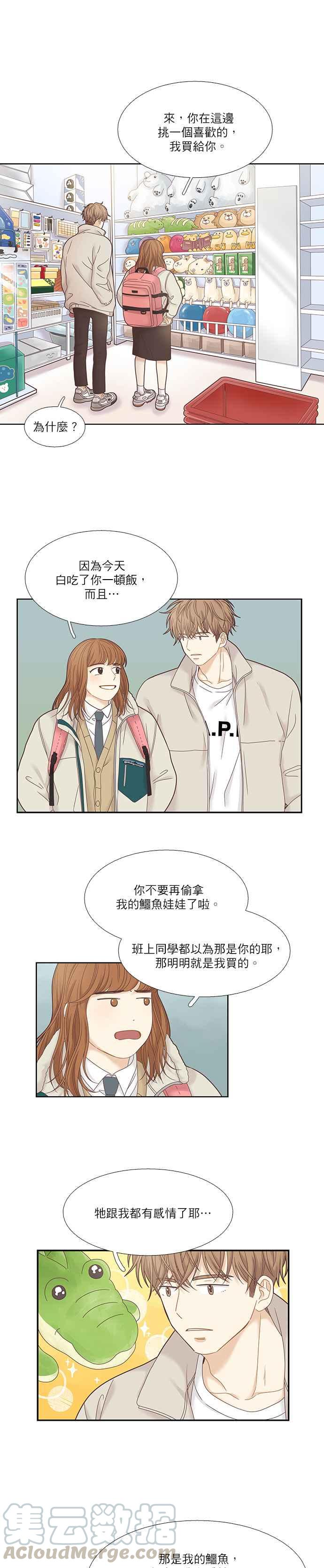 🍱少女的世界 [第二季] 第19话 第22页