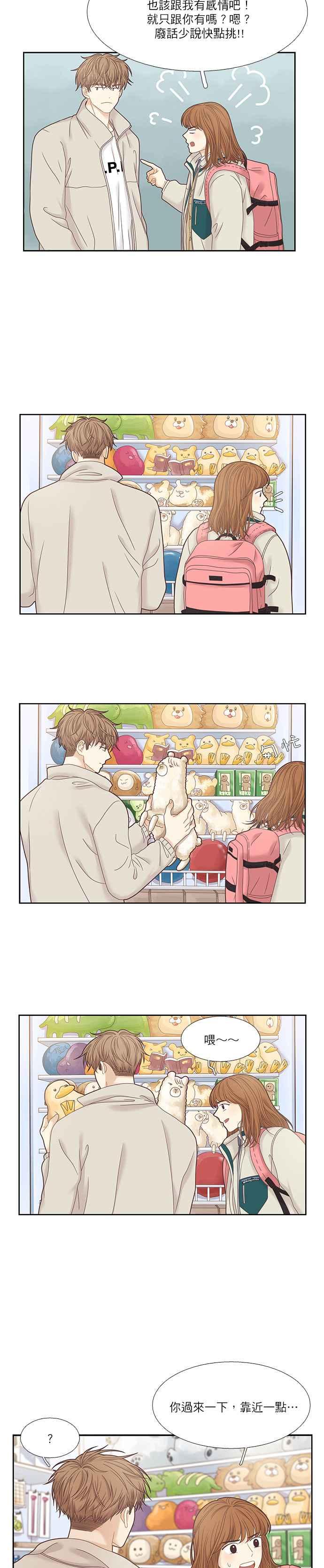 🍱少女的世界 [第二季] 第19话 第23页