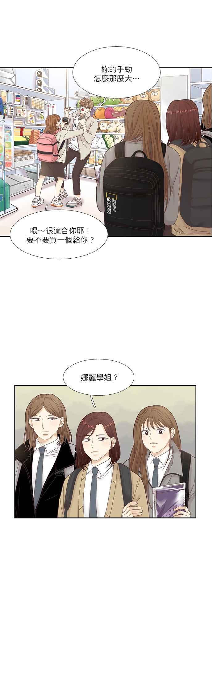🍱少女的世界 [第二季] 第19话 第26页