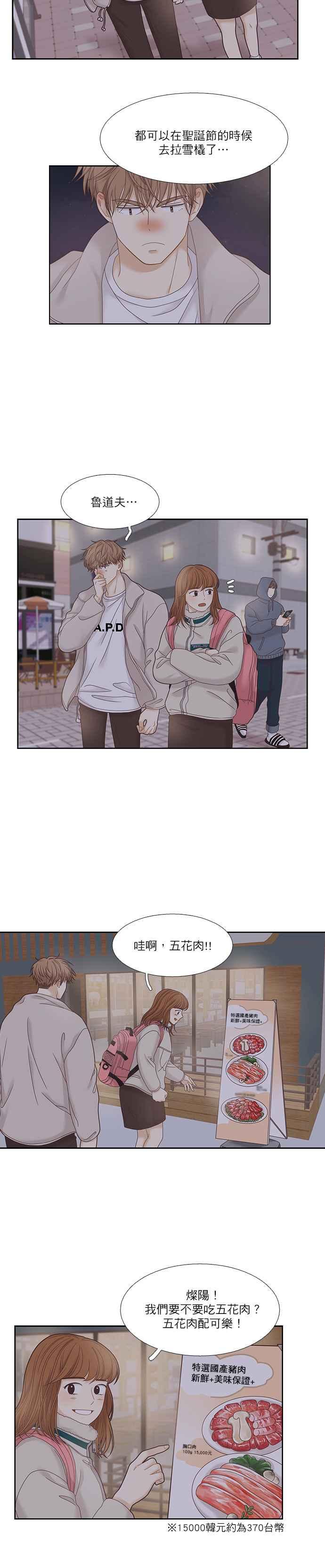 🍱少女的世界 [第二季] 第19话 第3页