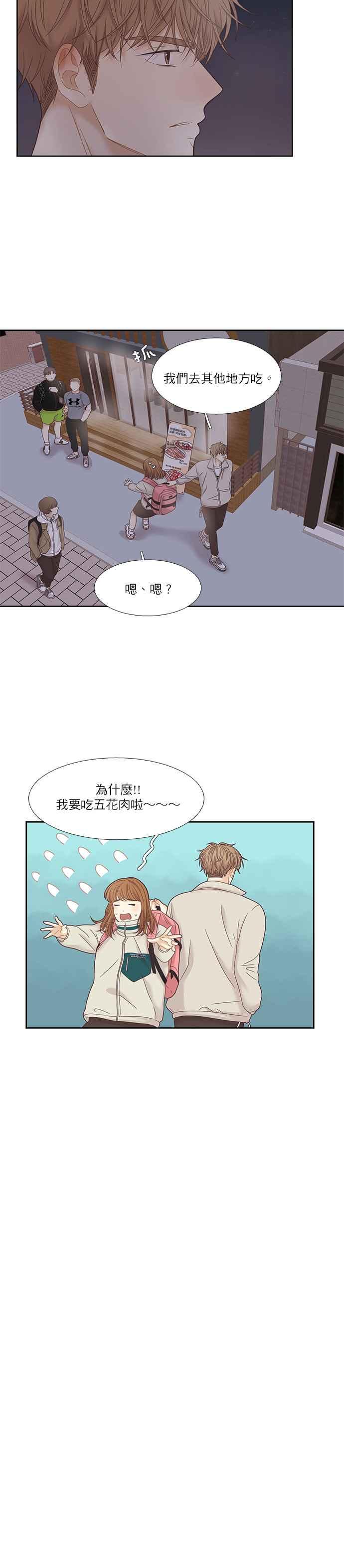 🍱少女的世界 [第二季] 第19话 第5页