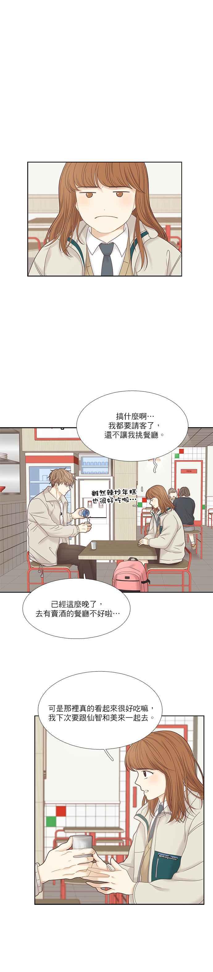 🍱少女的世界 [第二季] 第19话 第6页