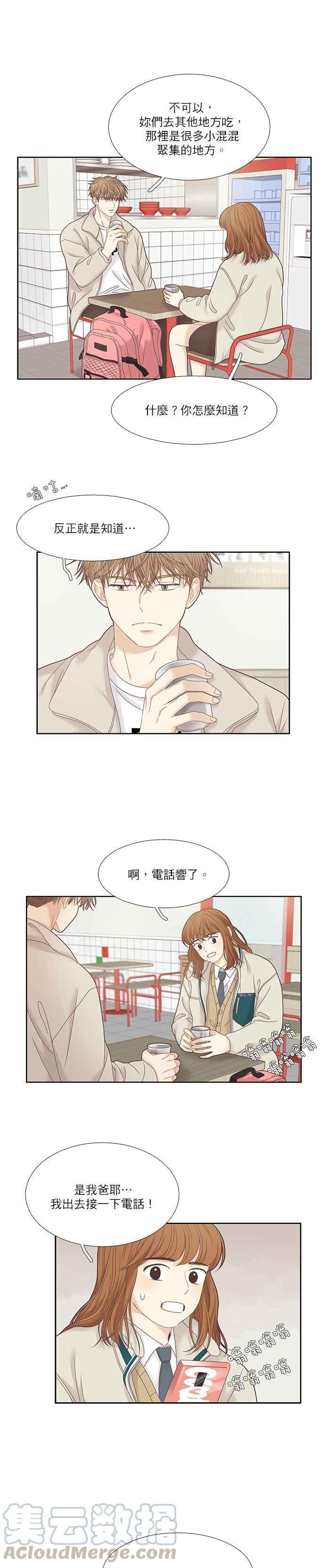 🍱少女的世界 [第二季] 第19话 第7页