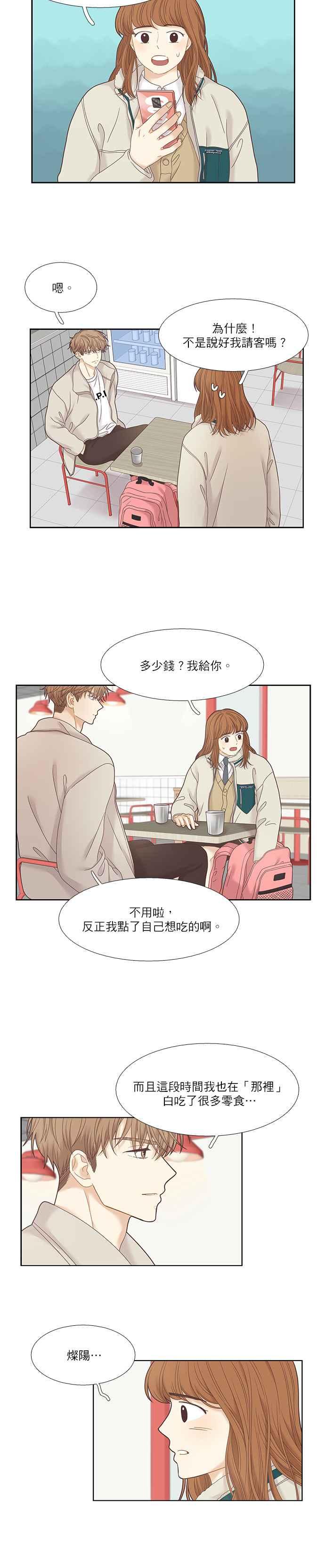 🍱少女的世界 [第二季] 第19话 第9页