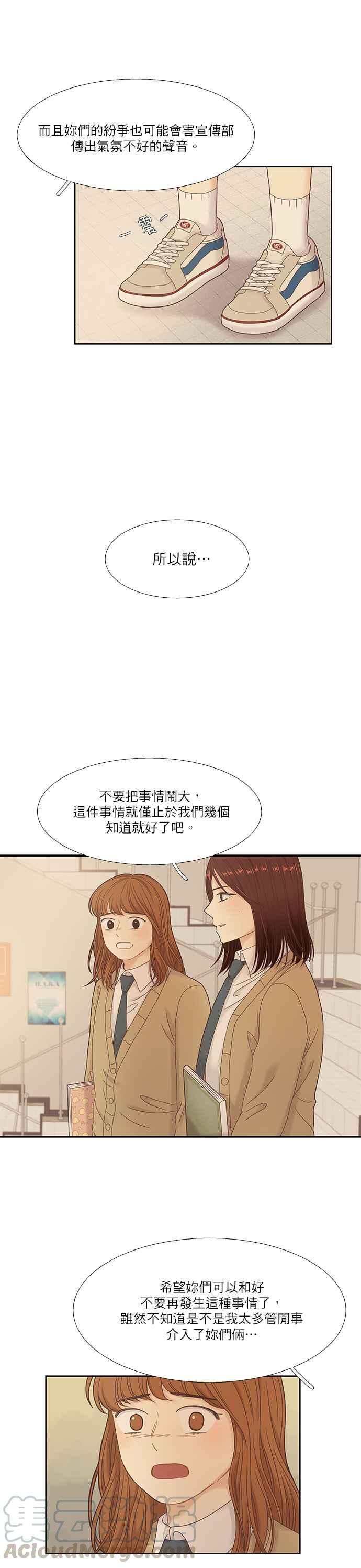 🍱少女的世界 [第二季] 第21话 第10页
