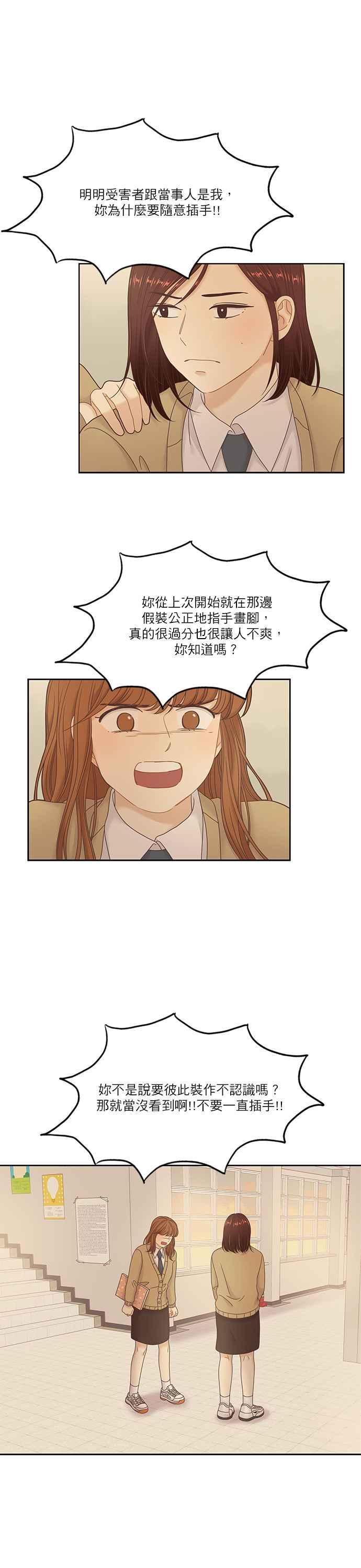 🍱少女的世界 [第二季] 第21话 第12页