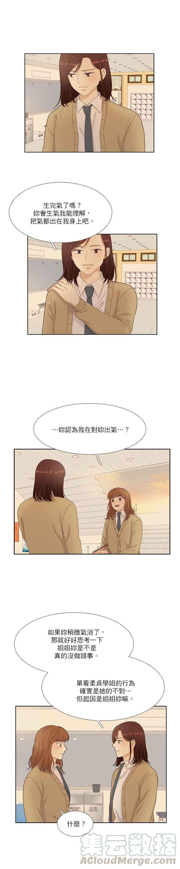 🍱少女的世界 [第二季] 第21话 第13页