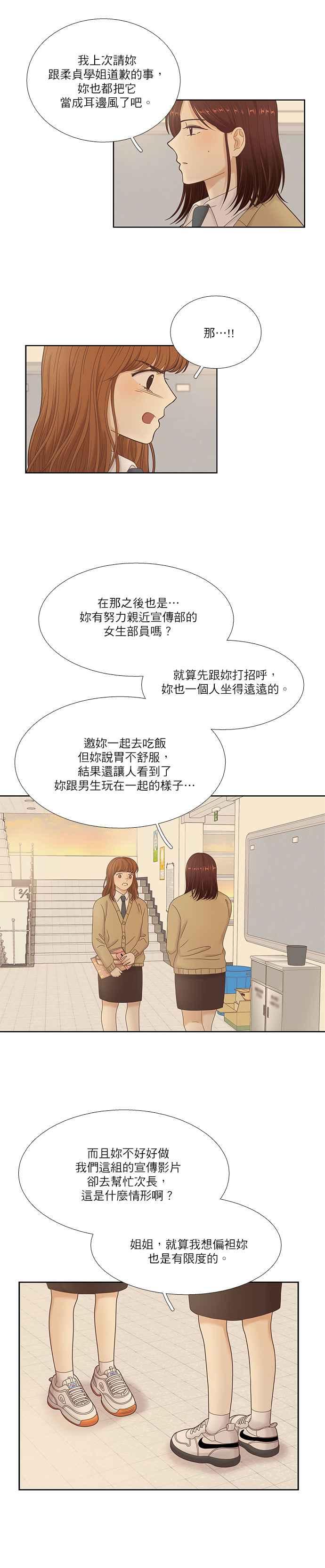 🍱少女的世界 [第二季] 第21话 第14页