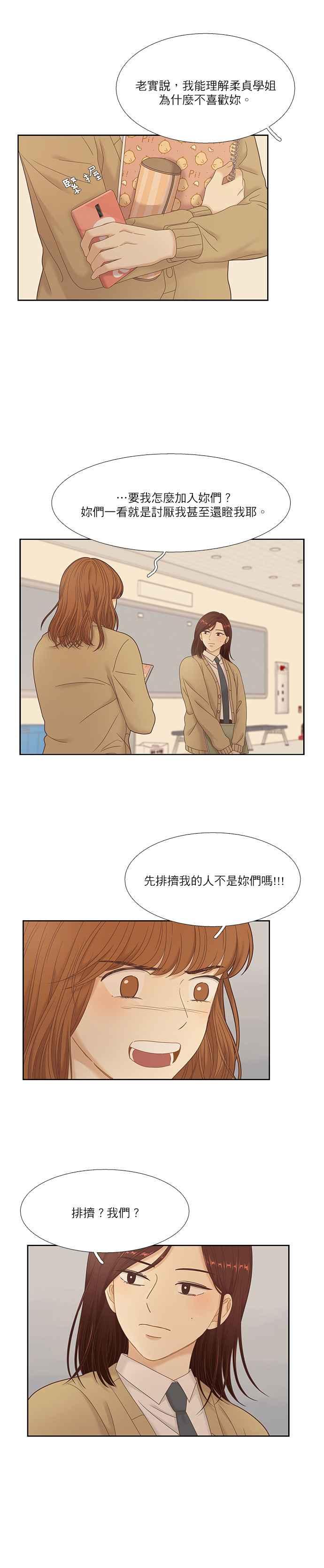 🍱少女的世界 [第二季] 第21话 第15页