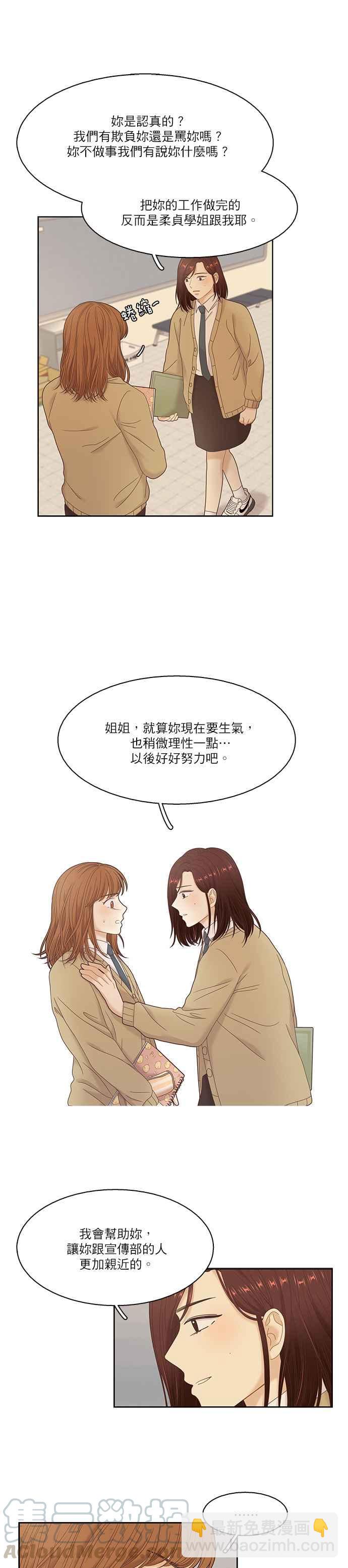 🍱少女的世界 [第二季] 第21话 第16页