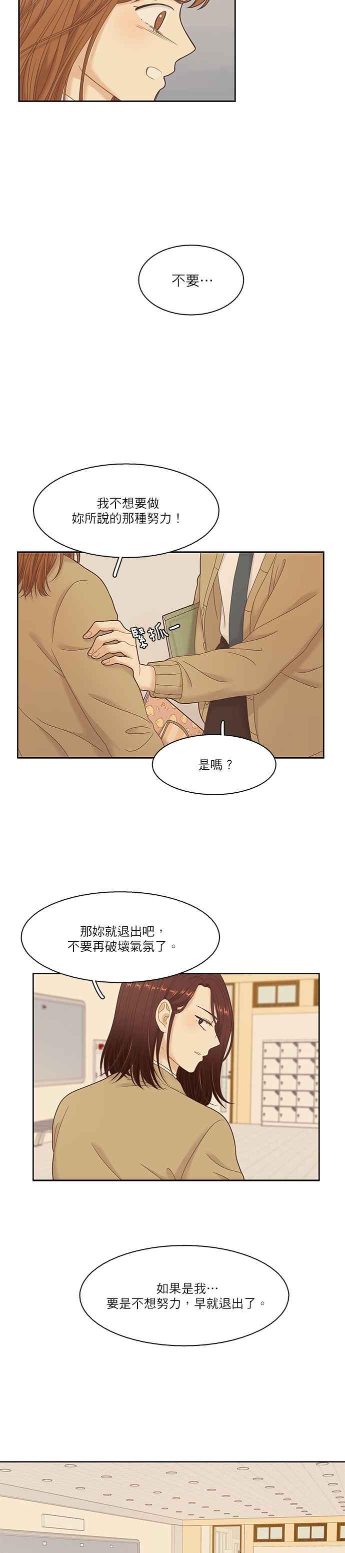 🍱少女的世界 [第二季] 第21话 第17页