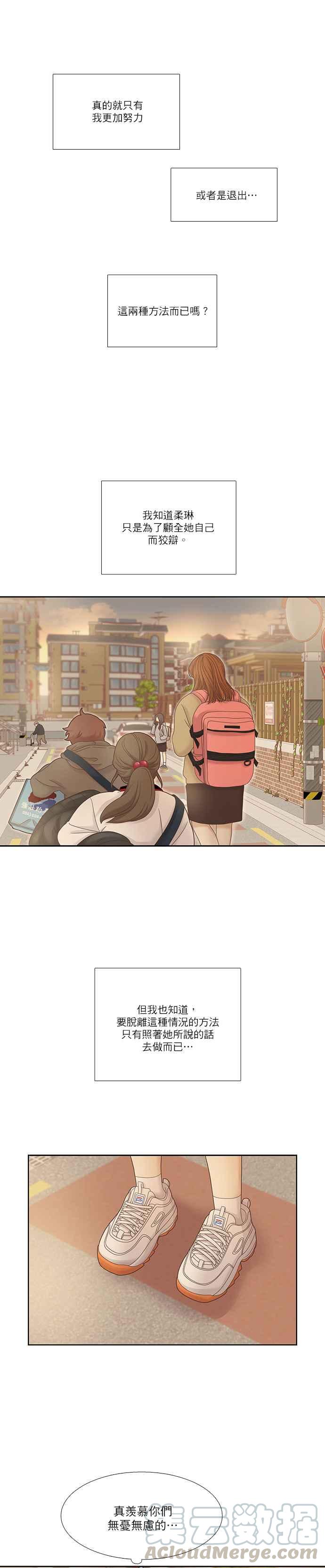 🍱少女的世界 [第二季] 第21话 第19页