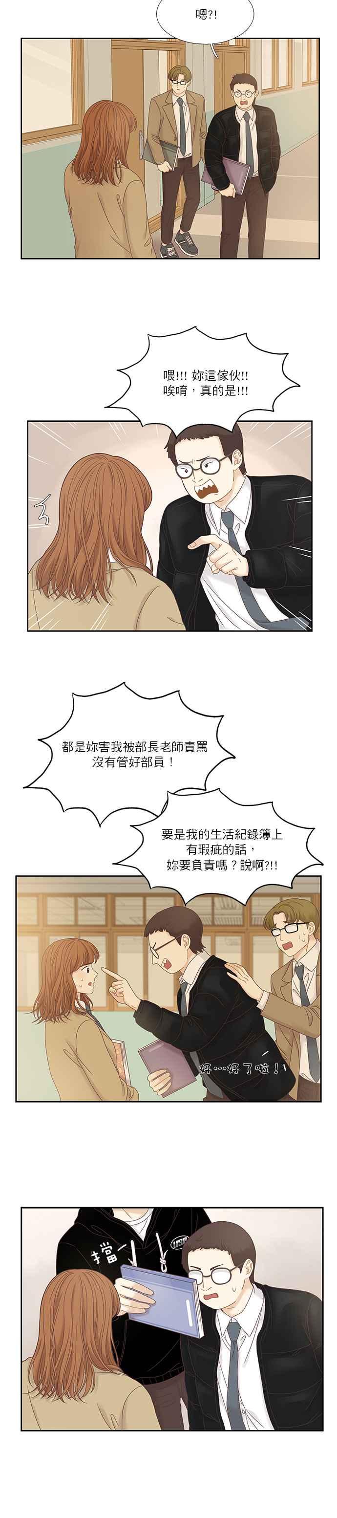 🍱少女的世界 [第二季] 第21话 第2页