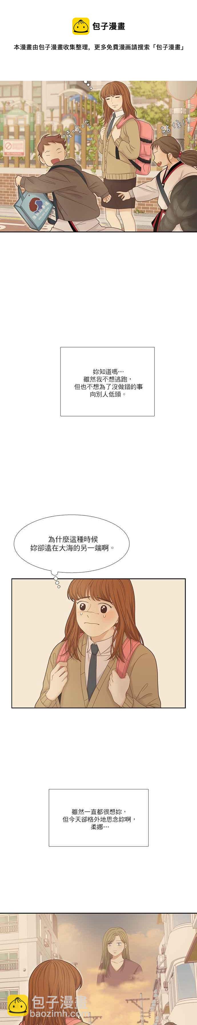 🍱少女的世界 [第二季] 第21话 第20页