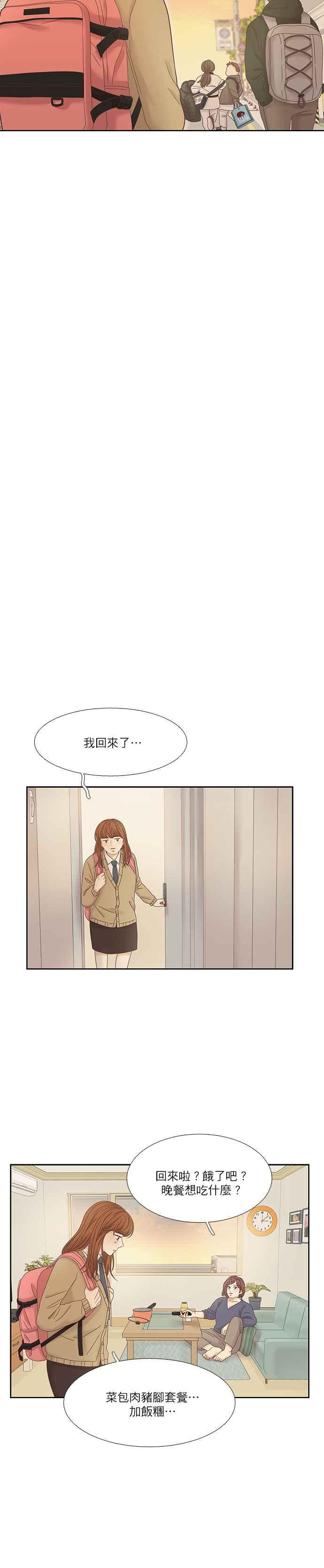 🍱少女的世界 [第二季] 第21话 第21页