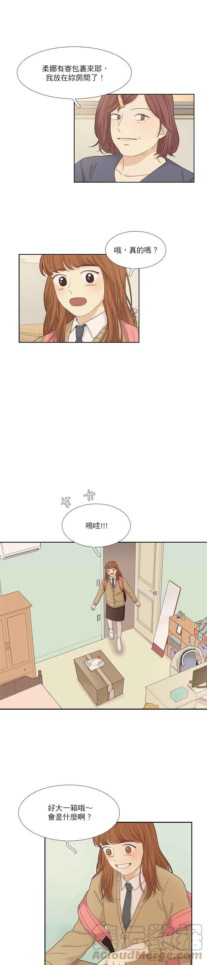 🍱少女的世界 [第二季] 第21话 第22页