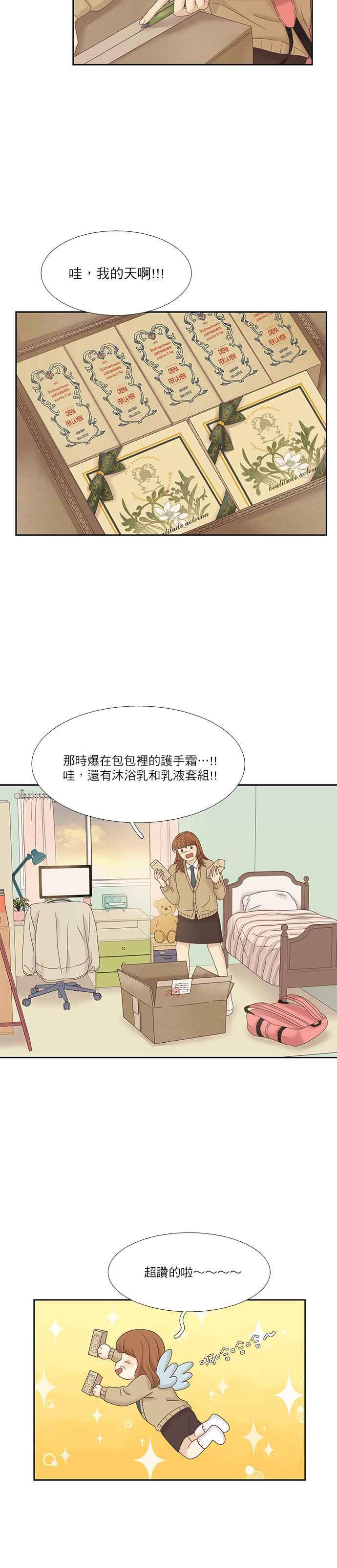 🍱少女的世界 [第二季] 第21话 第23页