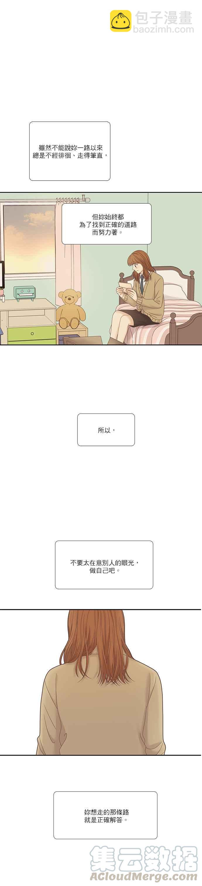 🍱少女的世界 [第二季] 第21话 第25页