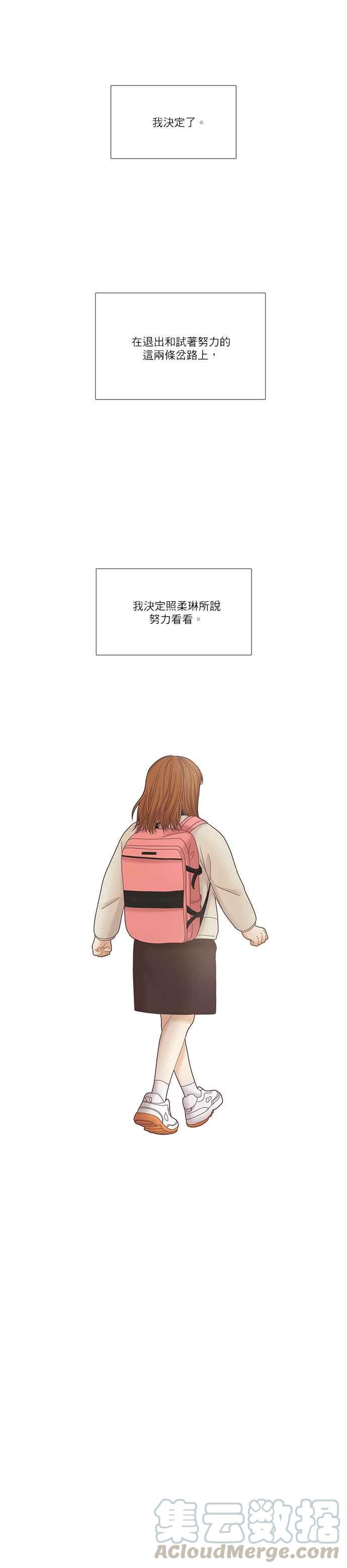 🍱少女的世界 [第二季] 第21话 第28页
