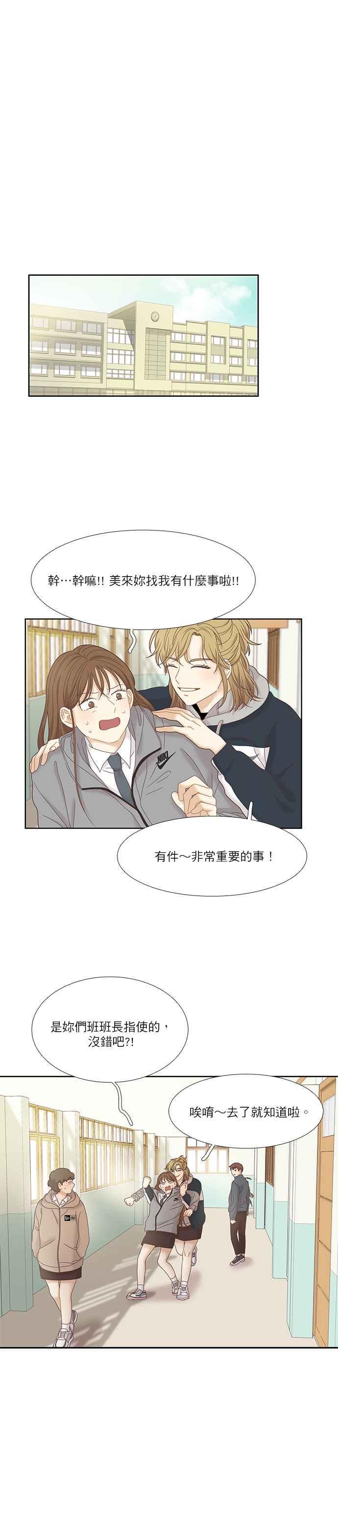 🍱少女的世界 [第二季] 第21话 第29页