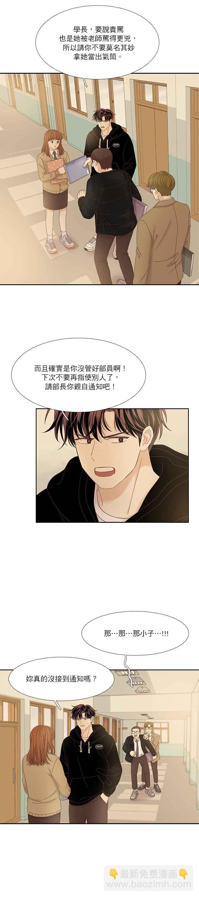 🍱少女的世界 [第二季] 第21话 第3页