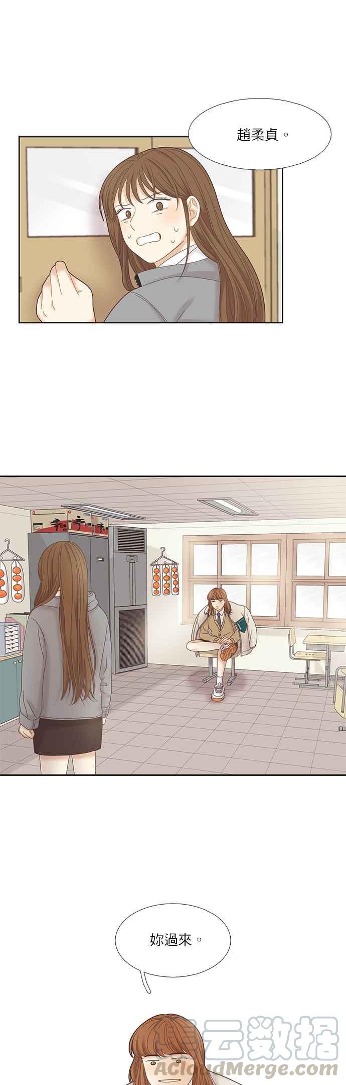 🍱少女的世界 [第二季] 第21话 第31页